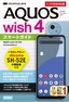 ［表紙］ゼロからはじめる<br>AQUOS wish4 SH-52E スマートガイド<br><span clas