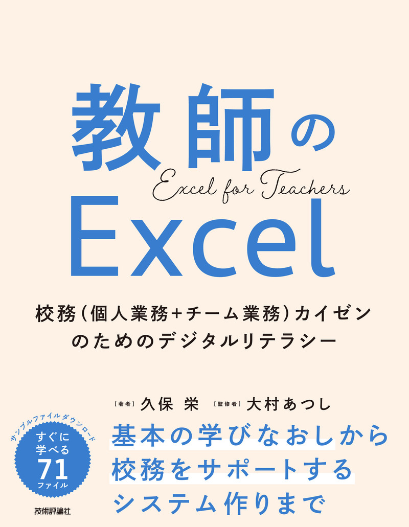 「教師のExcel」のカバー画像
