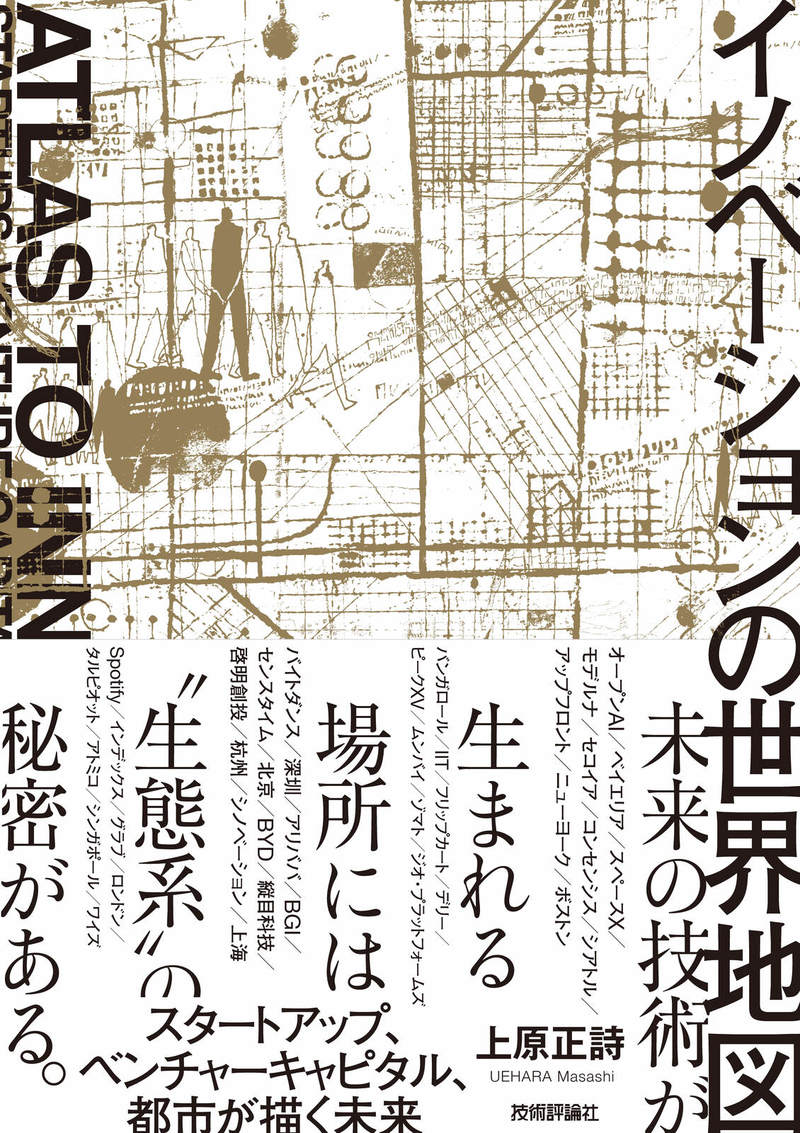 「イノベーションの世界地図」のカバー画像