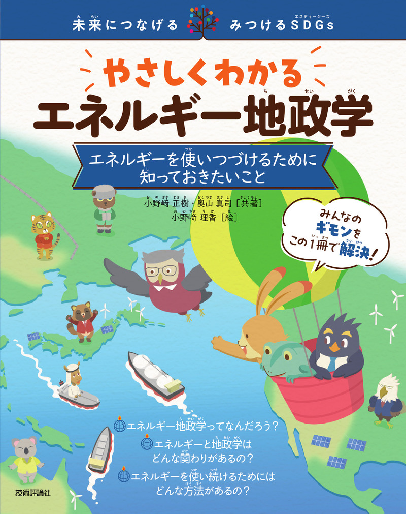 「やさしくわかるエネルギー地政学」のカバー画像