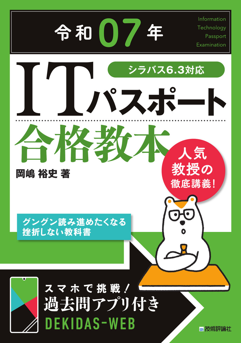 「令和07年 ITパスポート 合格教本」のカバー画像