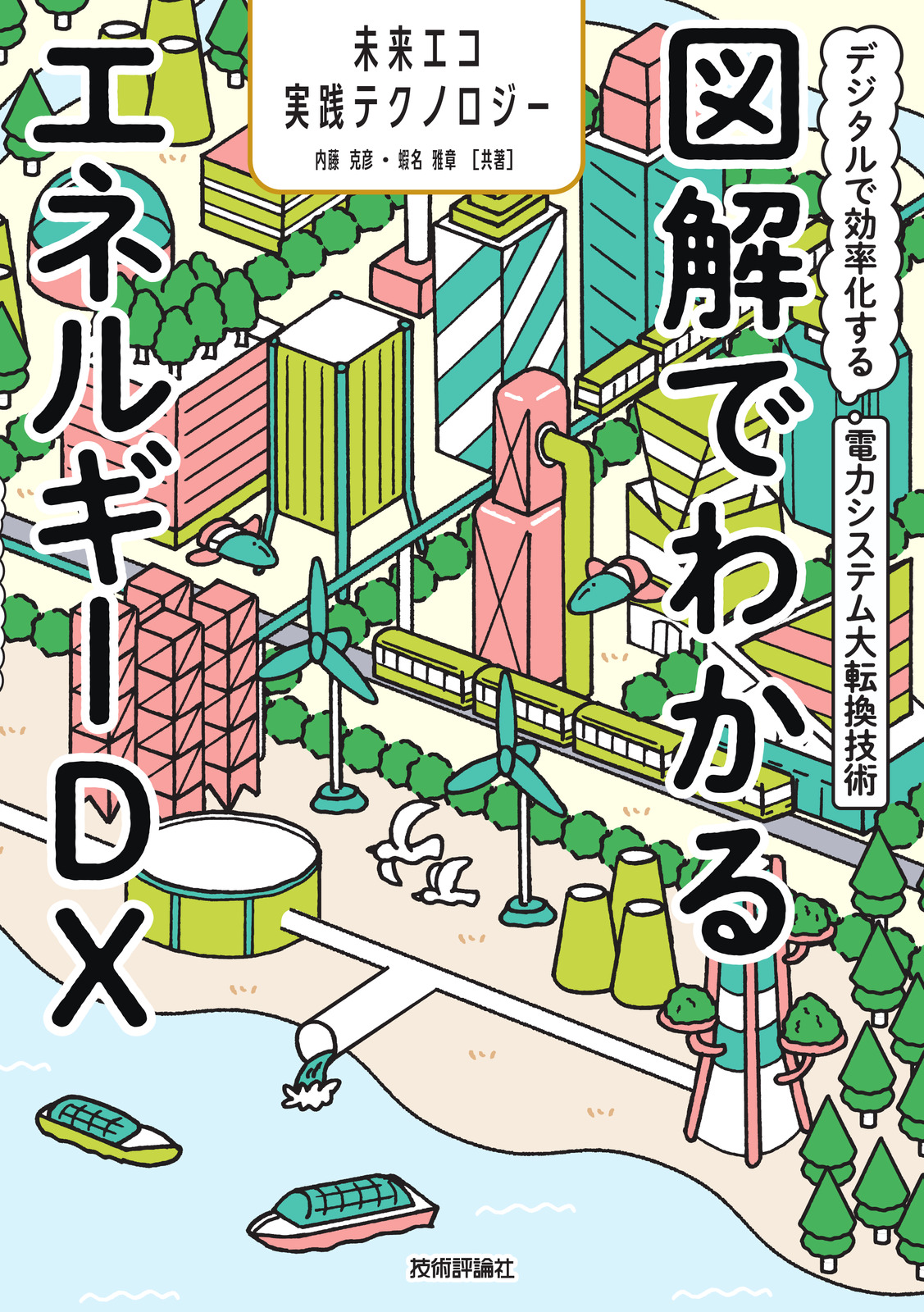 エネルギー変換工学 富山大学 工学部 エネルギー変換工学講座
