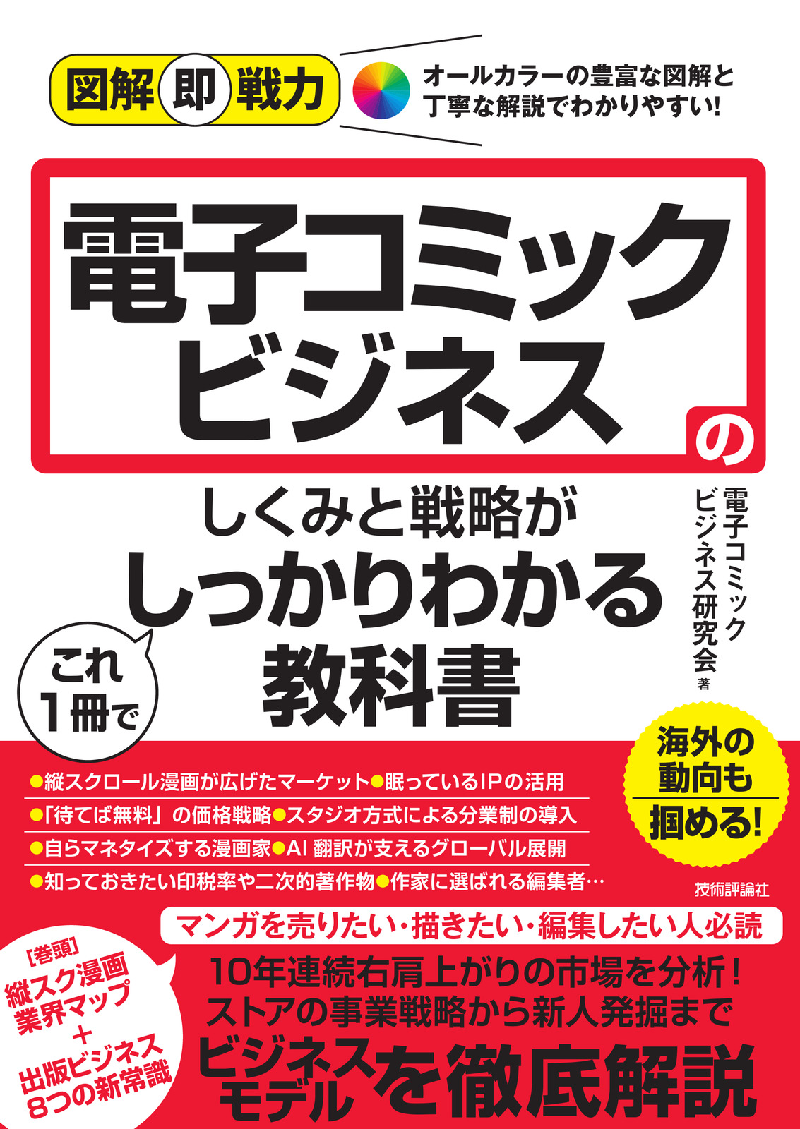 図説 デジタル業界のしくみ―「デジタルビジネス」の勢力地図が一目でわかる! Amazon.co.jp: 図説デジタル業界のしくみ: デジタルビジネスの