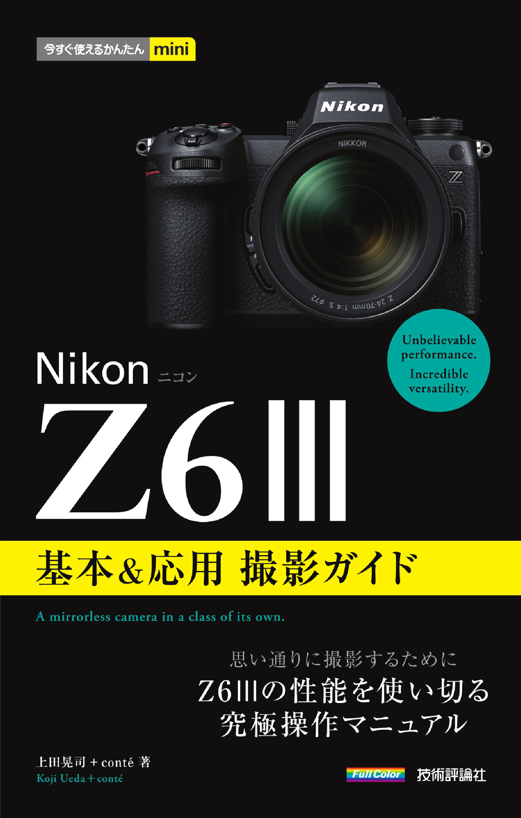 Nikon デジカメ 簡単操作ガイド付き 今すぐ使えるかんたんmini Nikonニコン Z fc 基本＆応用撮影