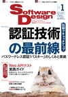 Software Design 2025年1月号