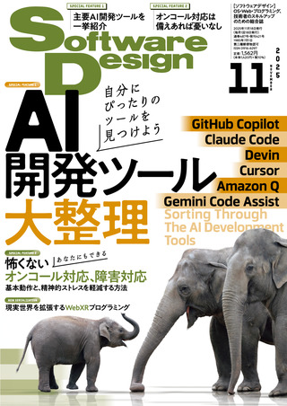 書籍「Software Design 2025年11月号」のカバー画像