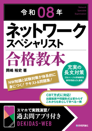 書籍「令和08年
ネットワークスペシャリスト 合格教本」のカバー画像