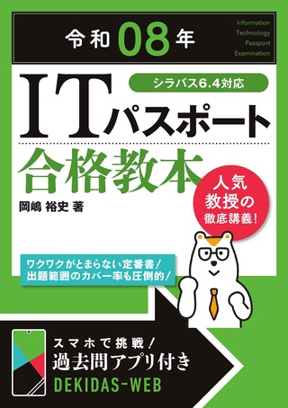 書籍「令和08年
ITパスポート 合格教本」のカバー画像