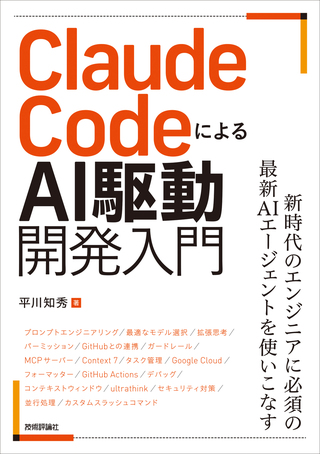 書籍「Claude CodeによるAI駆動開発入門」のカバー画像