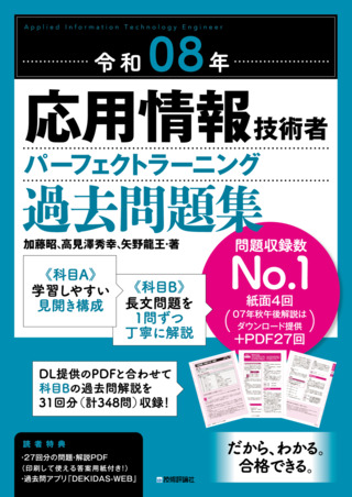 書籍「令和08年
応用情報技術者 パーフェクトラーニング過去問題集」のカバー画像