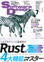 ［表紙］Software Design 2025<wbr>年<wbr>7<wbr>月号
