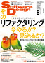 ［表紙］Software Design 2025<wbr>年<wbr>8<wbr>月号
