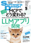 ［表紙］Software Design 2025<wbr>年<wbr>9<wbr>月号