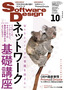 ［表紙］Software Design 2025<wbr>年<wbr>10<wbr>月号