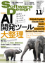 ［表紙］Software Design 2025<wbr>年<wbr>11<wbr>月号