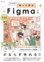 作って学ぶFigma入門［完全版］　ステップ・バイ・ステップで身につくWeb/UIデザインの基本