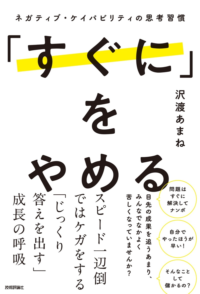 「「すぐに」をやめる  サポートページ」のカバー画像