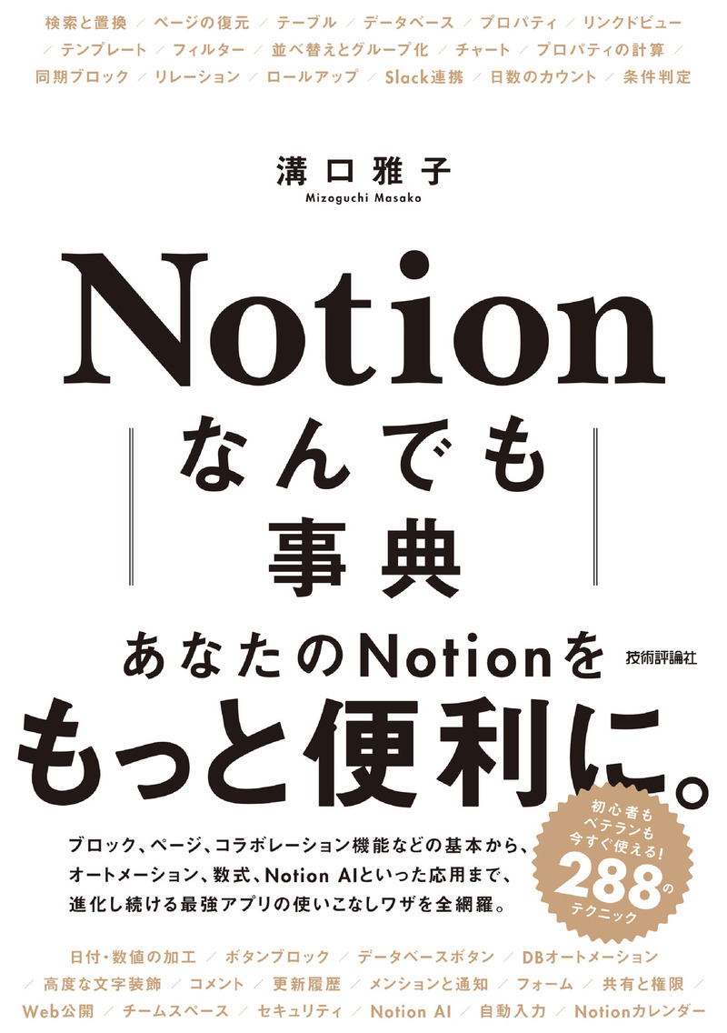 「Notion なんでも事典」のカバー画像