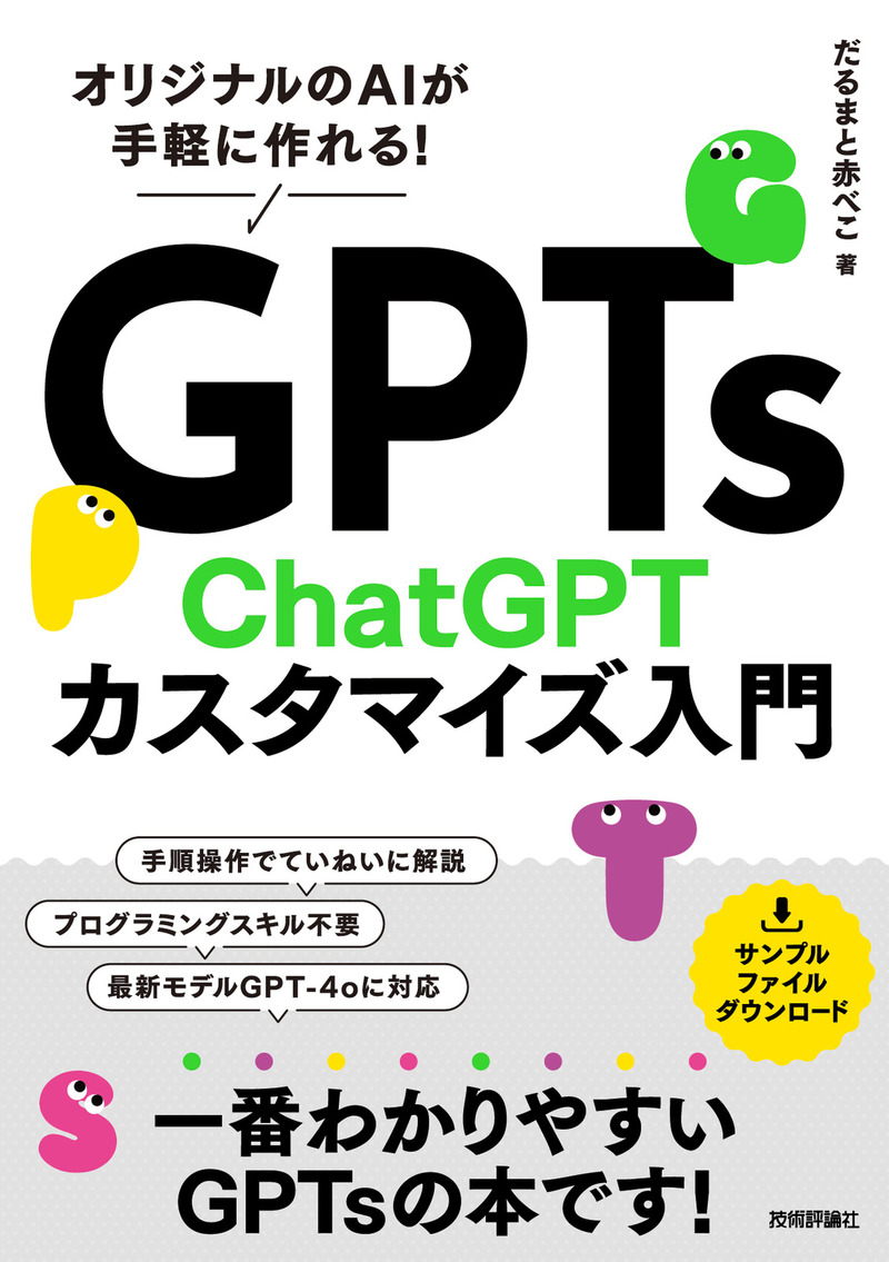 「GPTs ChatGPTカスタマイズ入門  サポートページ」のカバー画像