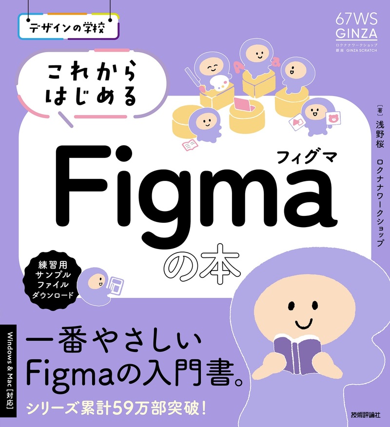 「デザインの学校
これからはじめるFigmaの本」のカバー画像