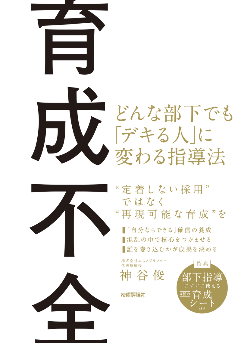 「育成不全」のカバー画像