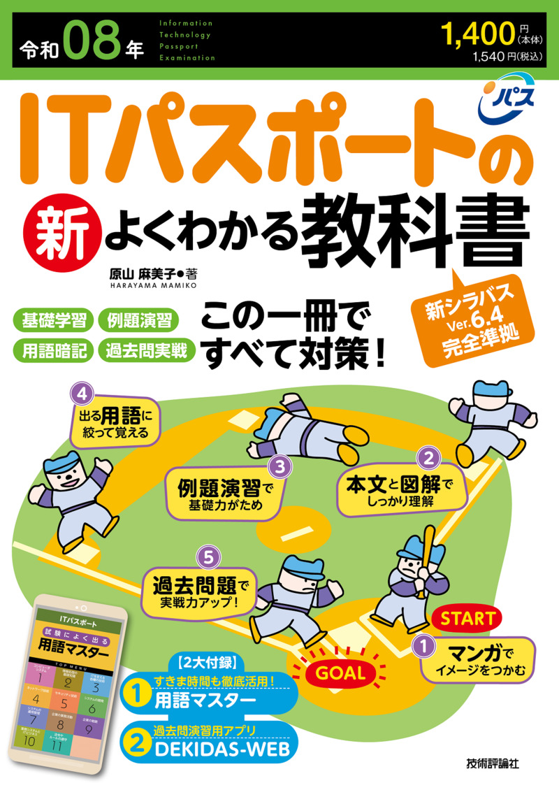 「令和08年ITパスポートの新よくわかる教科書  サポートページ」のカバー画像