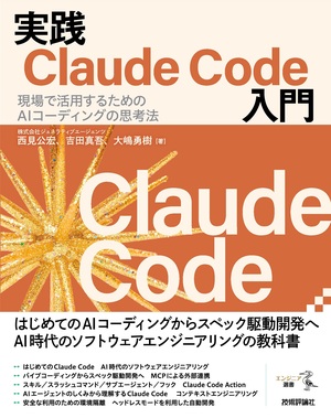 書籍「実践Claude Code入門」のカバー画像