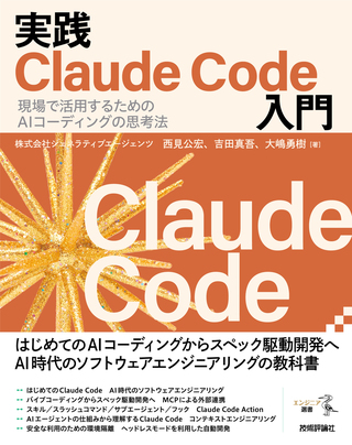 書籍「実践Claude Code入門」のカバー画像