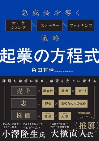 書籍「起業の方程式」のカバー画像