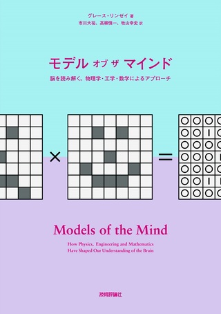 書籍「モデル オブ ザ マインド」のカバー画像