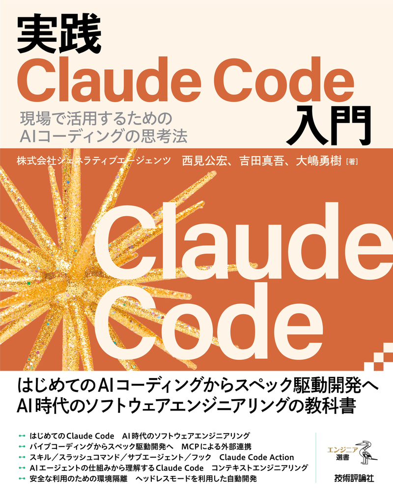「実践Claude Code入門」のカバー画像