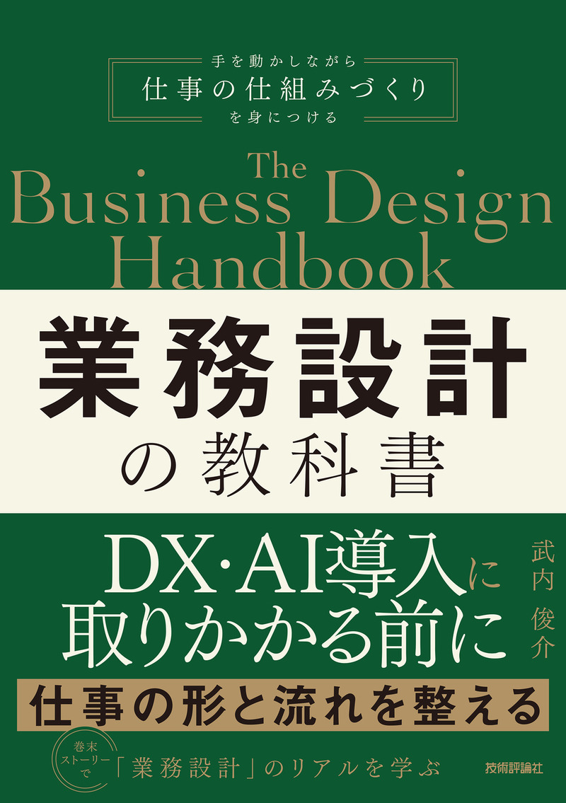 「業務設計の教科書」のカバー画像