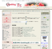 図　Geeklogの画面（Geeklog Japaneseテーマ）