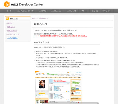mixiの開発者向けサイトでもmixiアプリの利用イメージが掲載されている