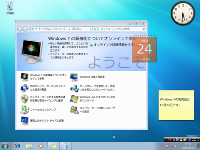Windows7の基本画面　ネーミング同様，Vistaほどの派手さはないが，シンプルで軽そうなイメージがある