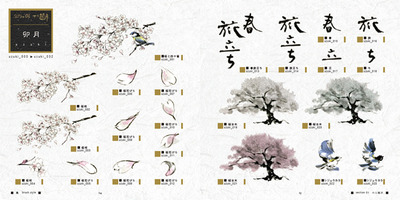 section 01「十二箇月」より，「卯月」のページです。春らしく，桜の素材がいっぱいあります。
