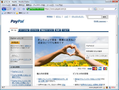 「PayPal」は，アカウントを登録するだけで利用できます。