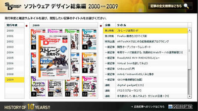 DVD-ROMのインデックスページ。発行年度から見たい記事を選択できる（正式版ではインターフェースが異なる可能性があります）