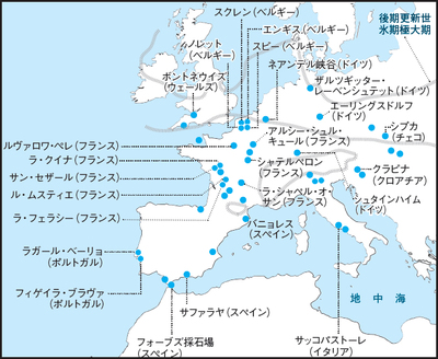 ネアンデルタール人の発見場所。ヨーロッパ各地で発見されている