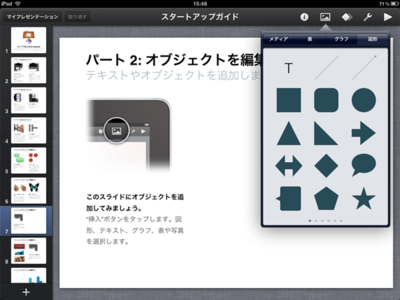 Macで有名なプレゼンテーションアプリ「Keynote」のiPad版を使えば，プレゼン資料もラクラク作成