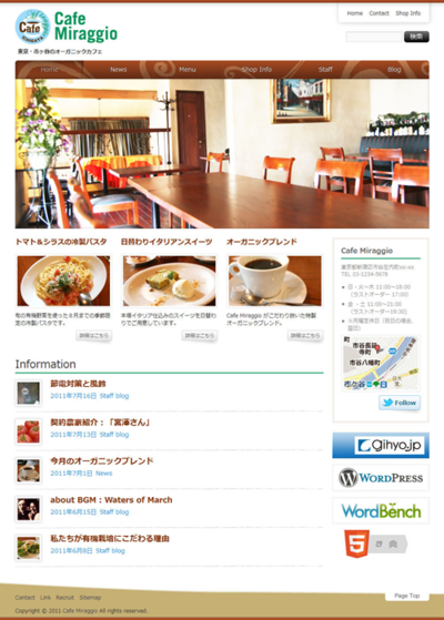 このようなカフェのショップサイトもWordPressで簡単に作成できる！