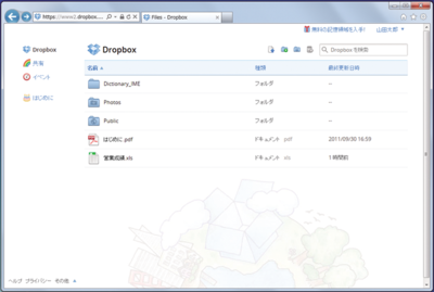 Dropboxは，Webブラウザやエクスプローラーなど，さまざまな方法でファイルへのアクセスが可能