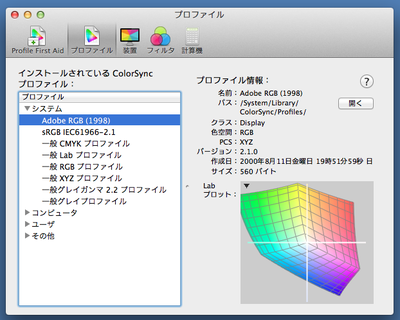 Mac OS付属の「ColorSyncユーティリティ」でカラープロファイルを表示できる