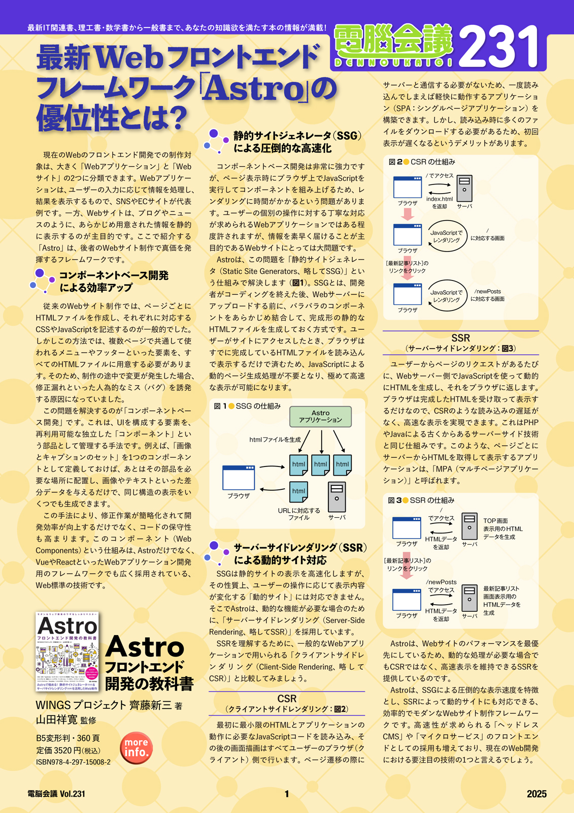電脳会議 vol.231 電脳会議 vol.231