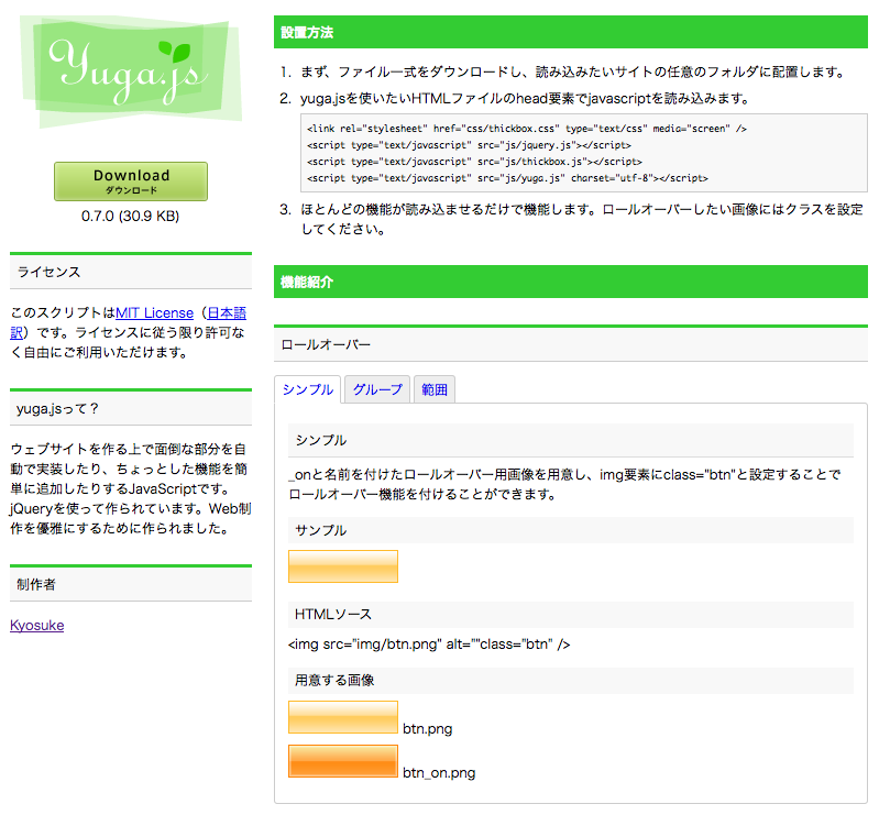 図1　待望のyuga.js公式配布サイト