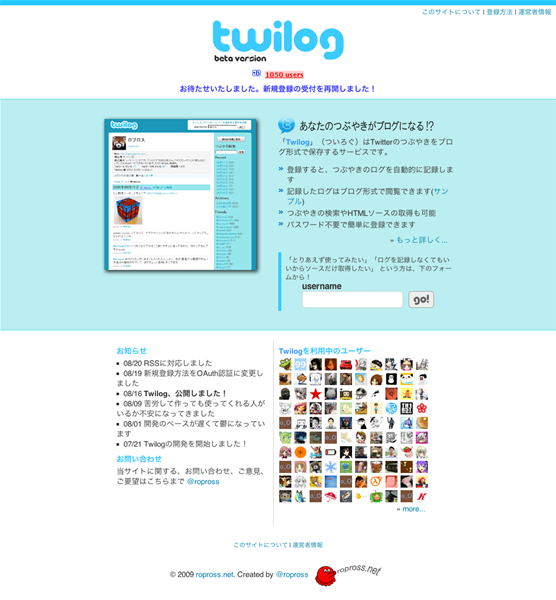 図5　Twitterのつぶやきをブログ形式で公開できるサービス「Twilog」