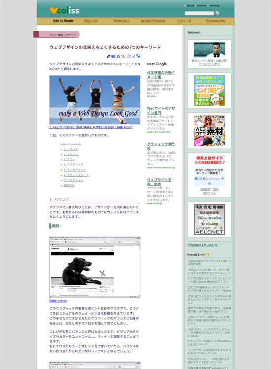 図2　Webデザインの見栄えをよくするためのレクチャー記事
