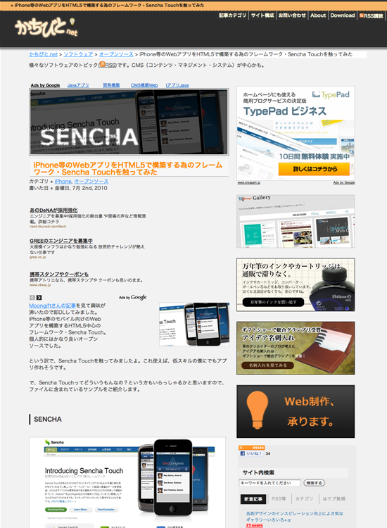 図5　モバイルアプリ用フレームワーク Sencha Touch