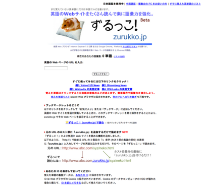 図6　英語サイトに日本語のルビを振るサービス