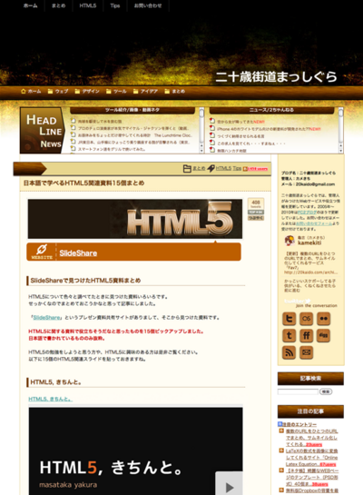 図3　HTML5に関する日本語の資料をまとめて紹介